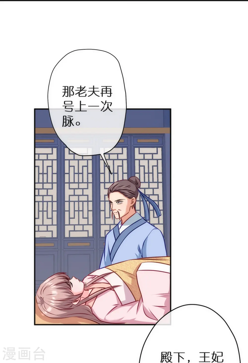 哦，我的宠妃大人漫画,第358话 吃饱了撑的2图