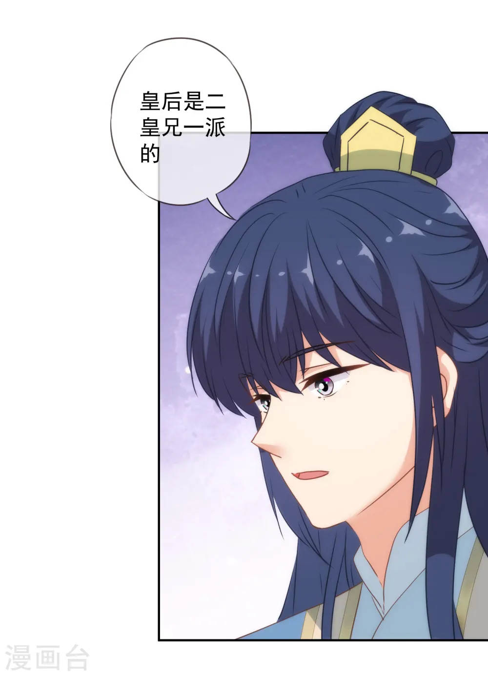 哦，我的宠妃大人漫画,第269话 秀恩爱1图