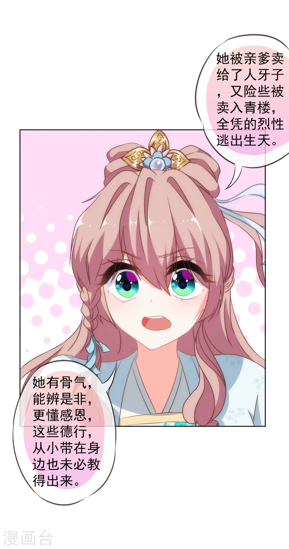哦，我的宠妃大人漫画,第104话 以二对八1图