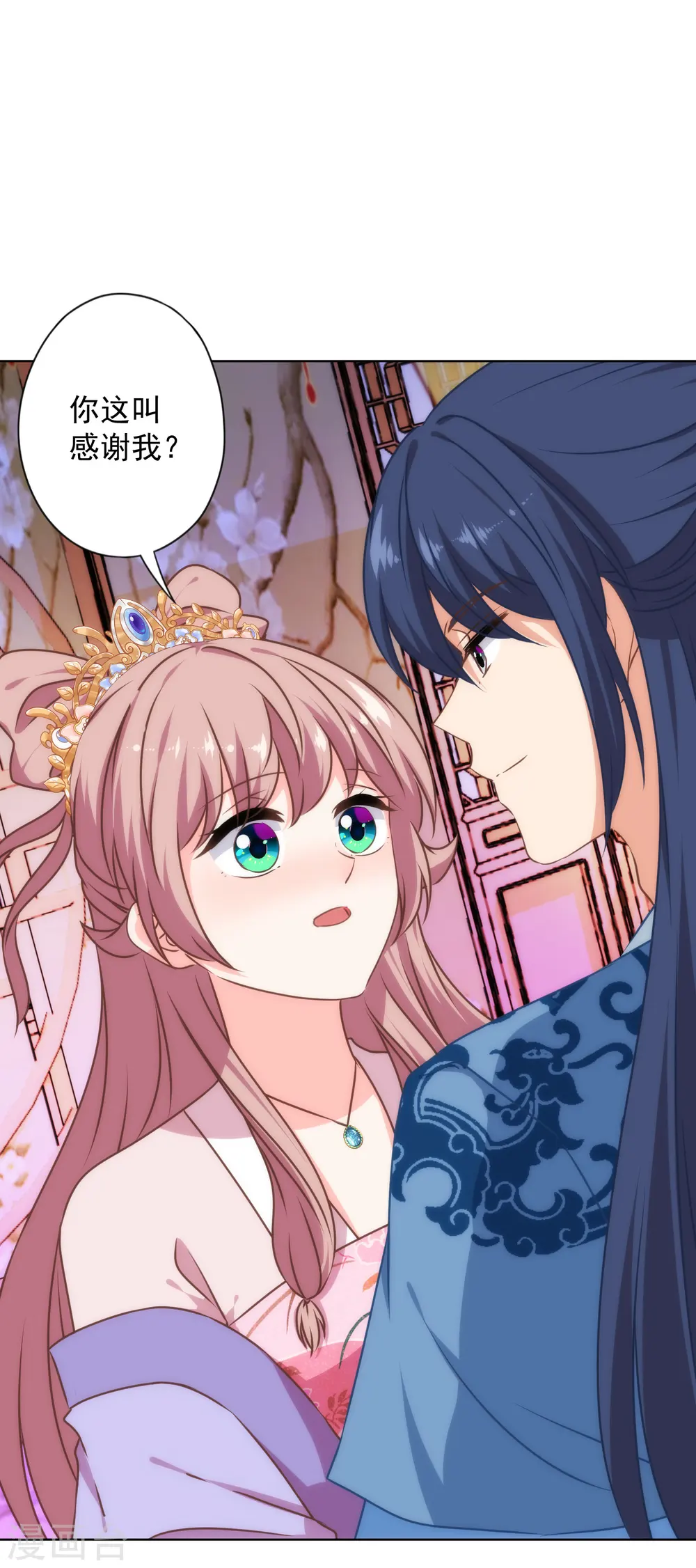 哦，我的宠妃大人漫画,第315话 谢礼1图