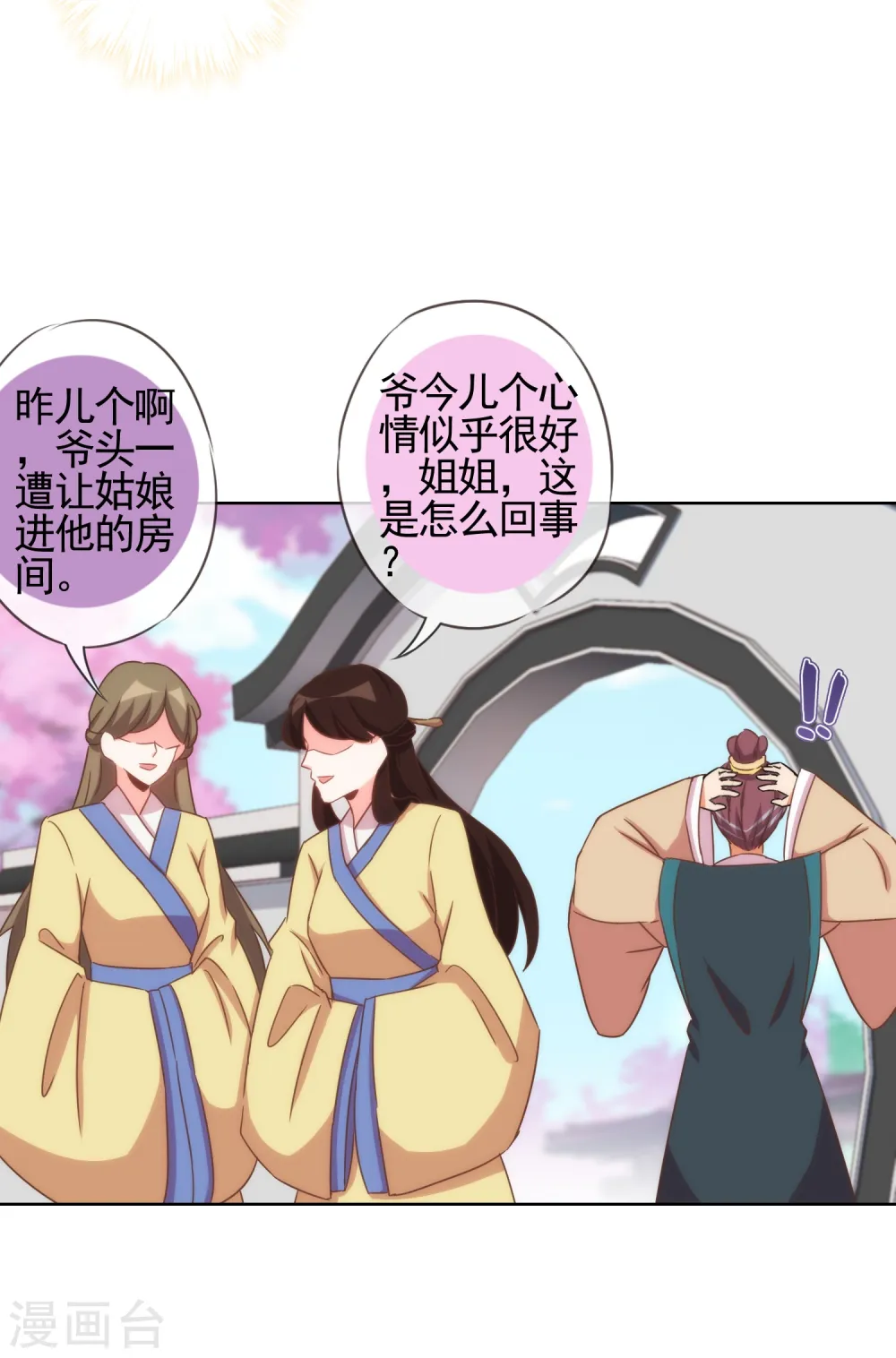 哦，我的宠妃大人漫画,第91话 魔高一丈2图