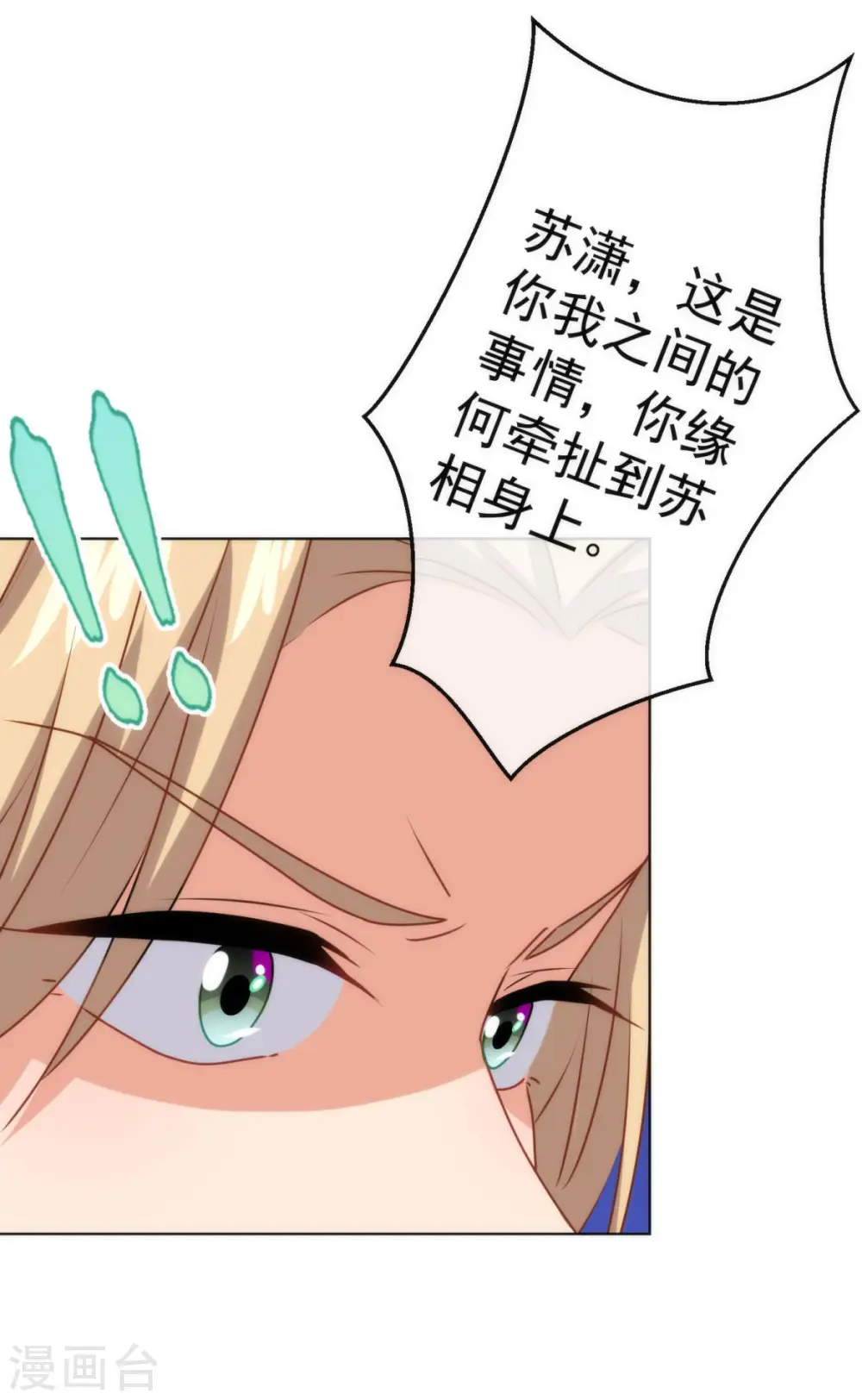 哦，我的宠妃大人漫画,第351话 皇室丑闻1图