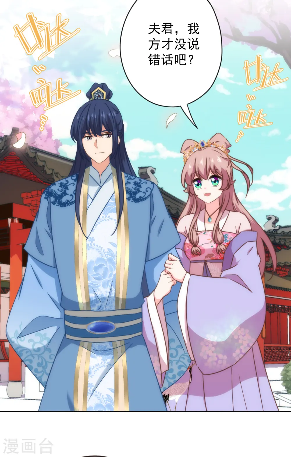 哦，我的宠妃大人漫画,第326话 庶女没规矩1图