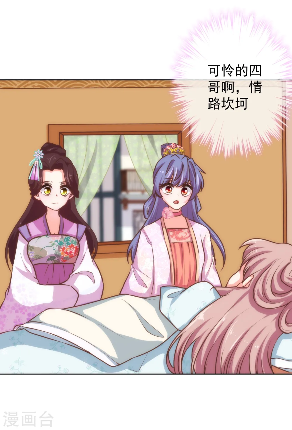 哦，我的宠妃大人漫画,第120话 情路坎坷2图