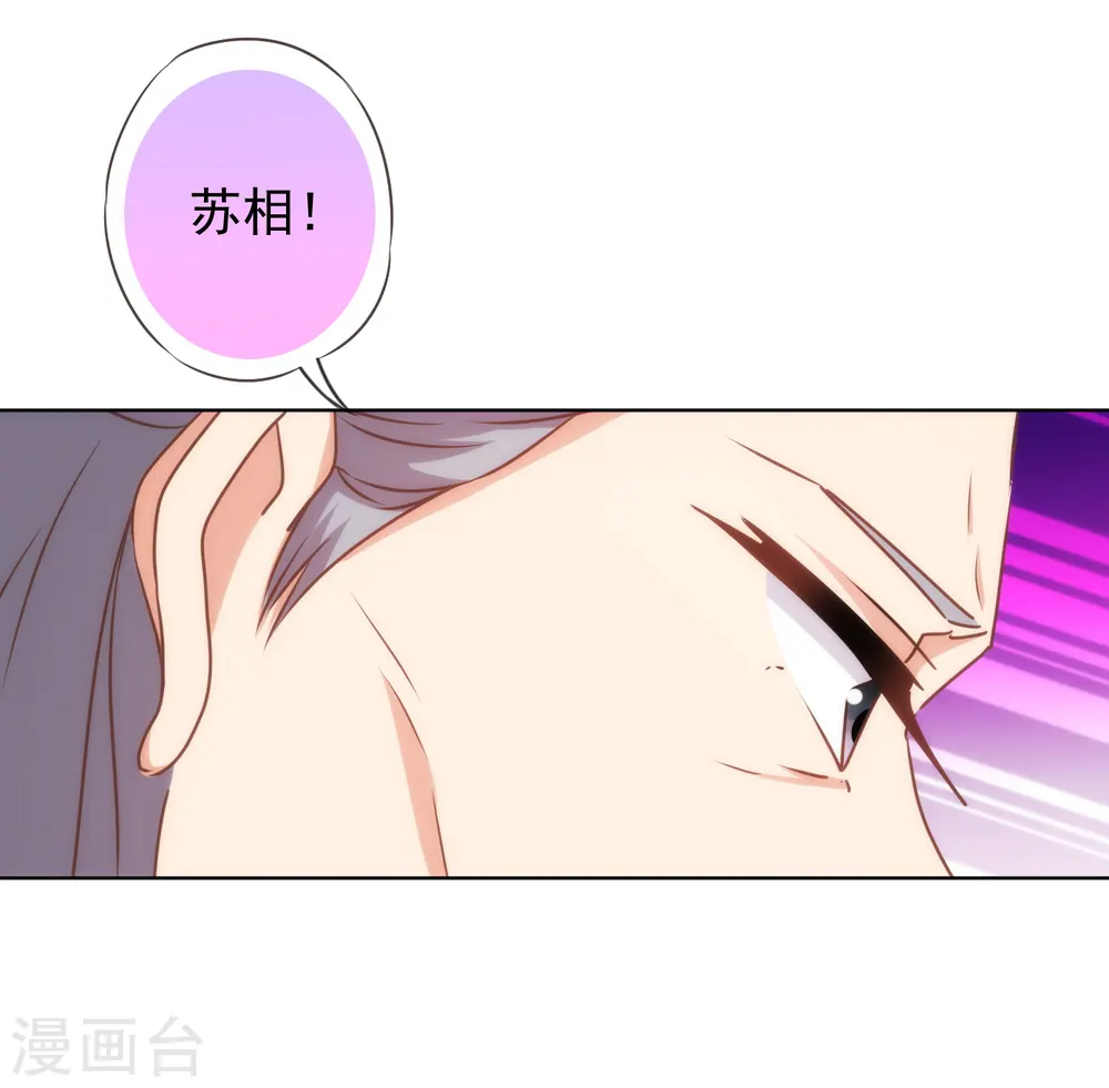 哦，我的宠妃大人漫画,第139话 古灵精怪的女人11图