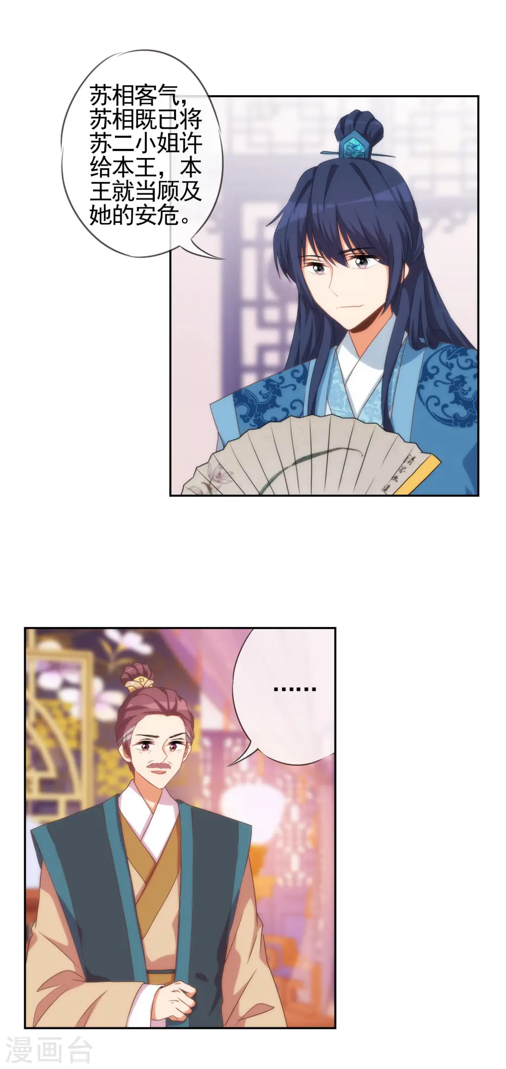 哦，我的宠妃大人漫画,第41话 悲惨幸福肥1图