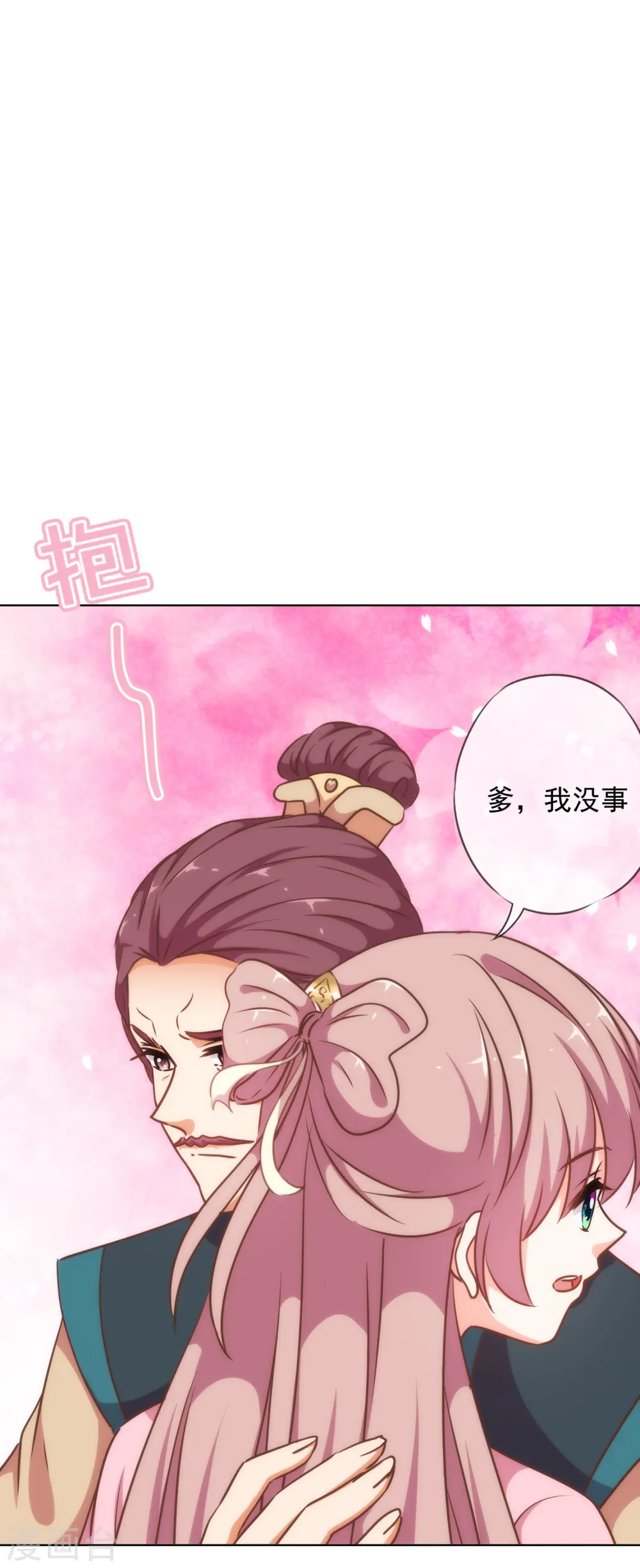 哦，我的宠妃大人漫画,第236话 不如我帮帮你？2图