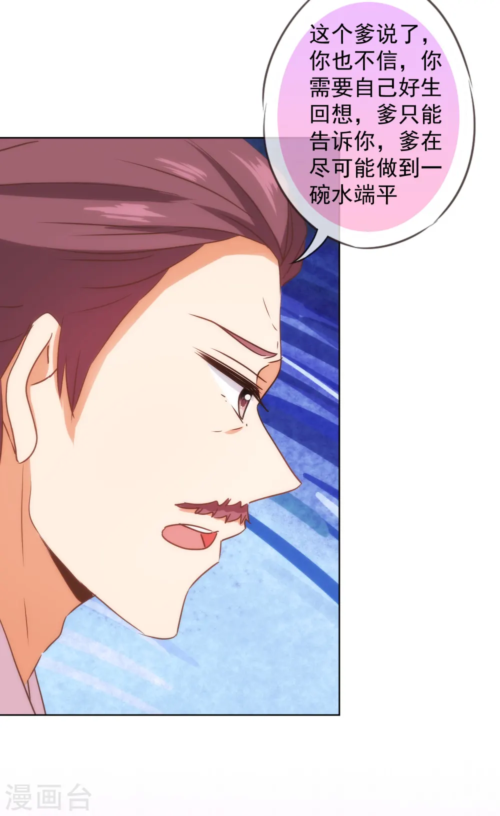 哦，我的宠妃大人漫画,第230话 最难的抉择1图