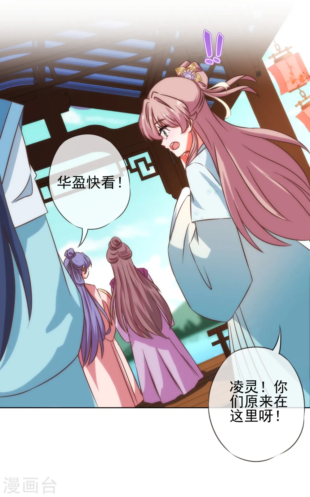 哦，我的宠妃大人漫画,第114话 藏不住的心思1图