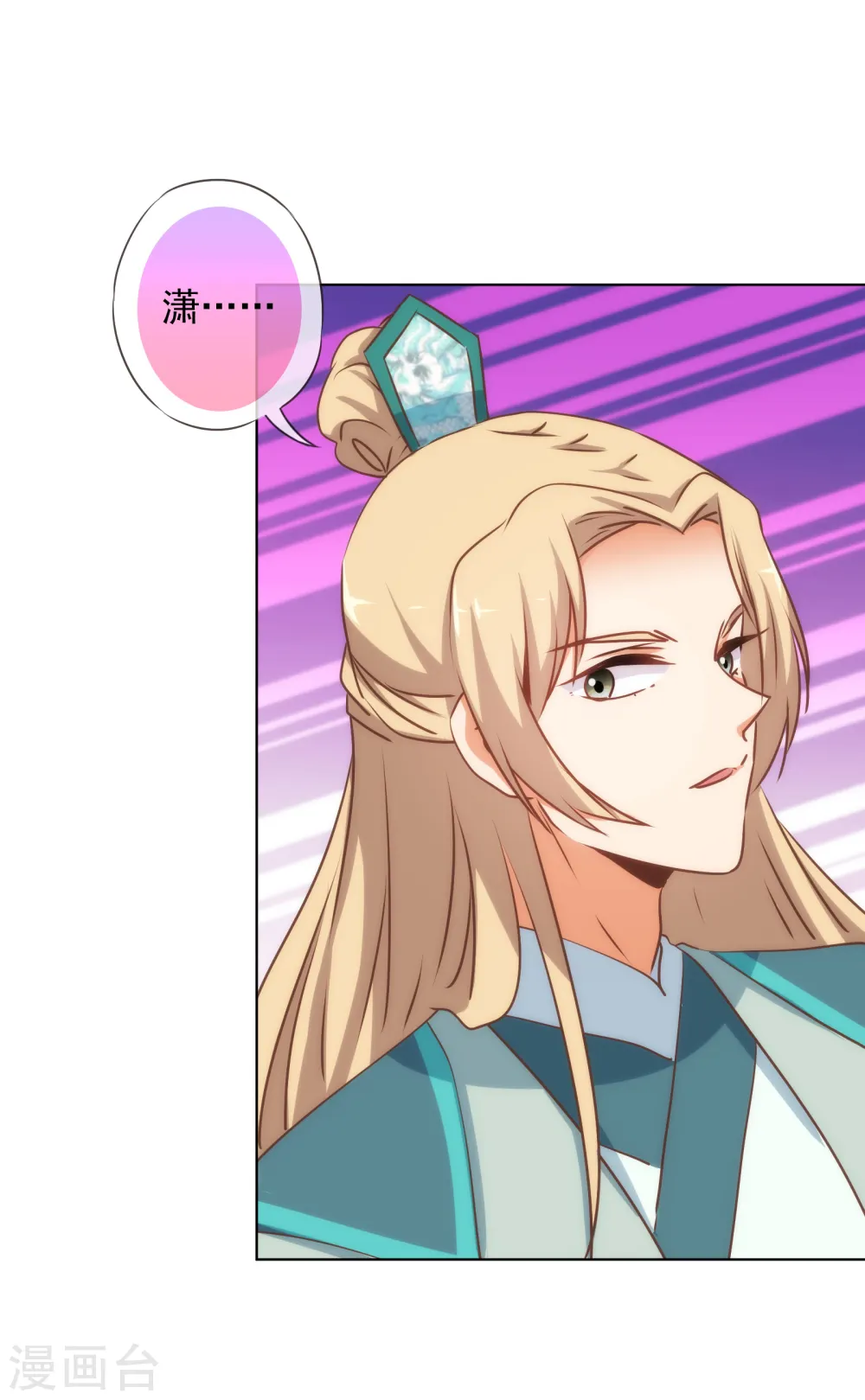 哦，我的宠妃大人漫画,第165话 冤家聚头1图