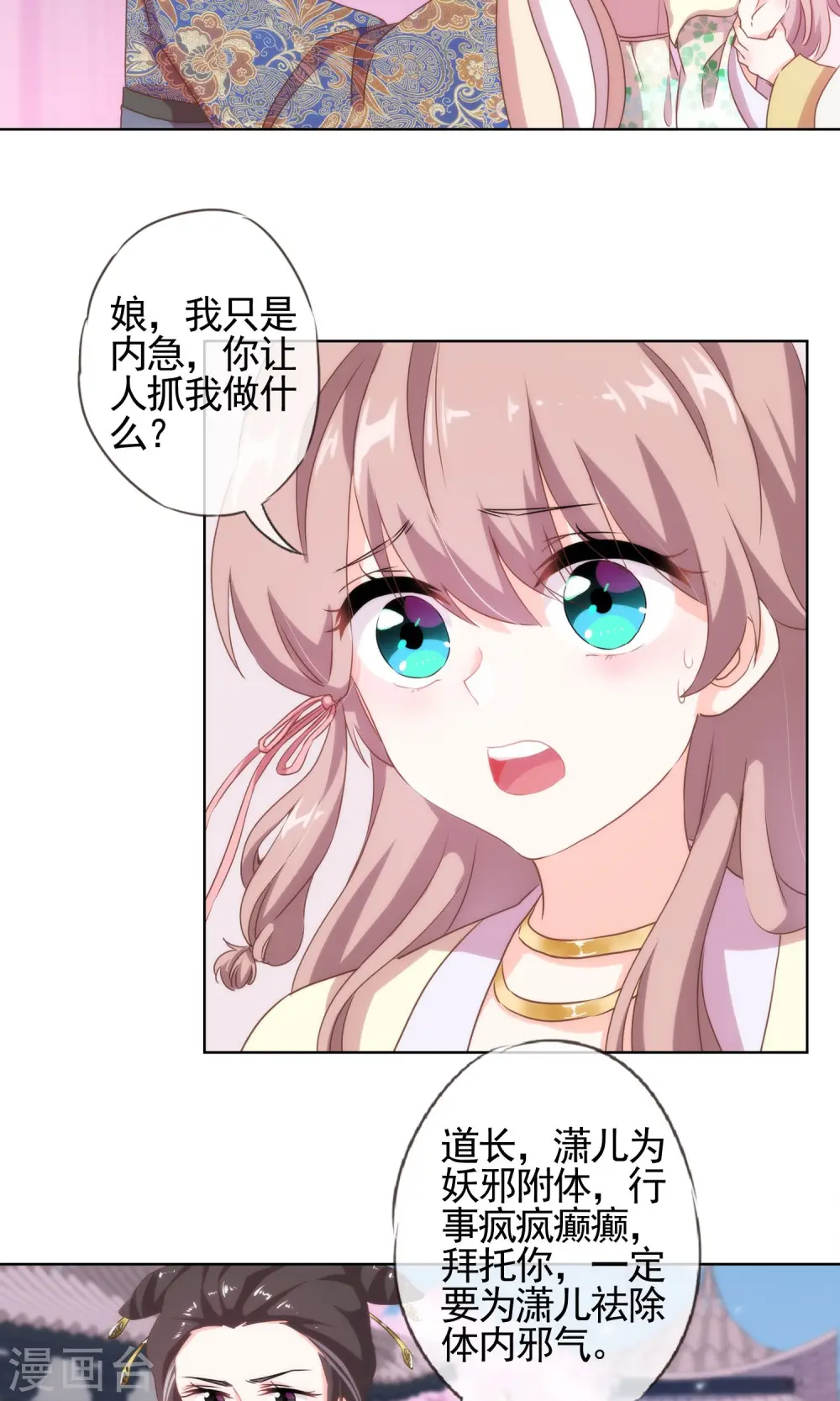 哦，我的宠妃大人漫画,第3话 捉妖记2图