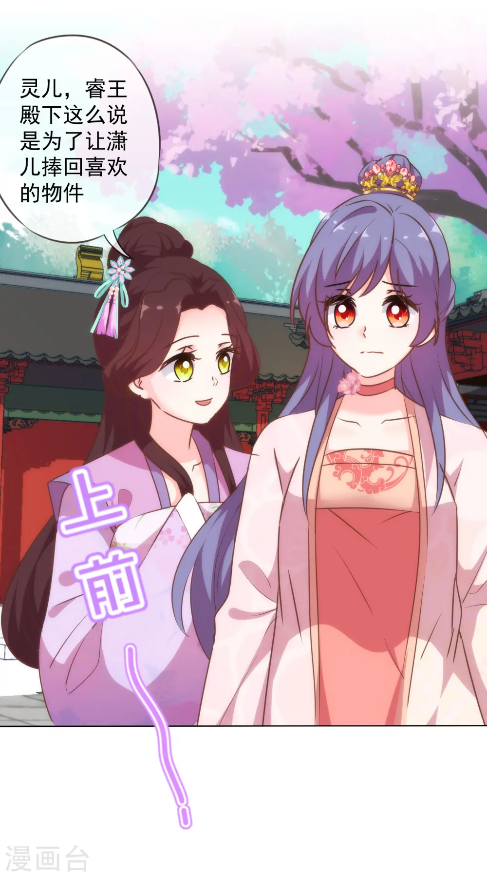哦，我的宠妃大人漫画,第275话 传闻中的恋爱脑2图