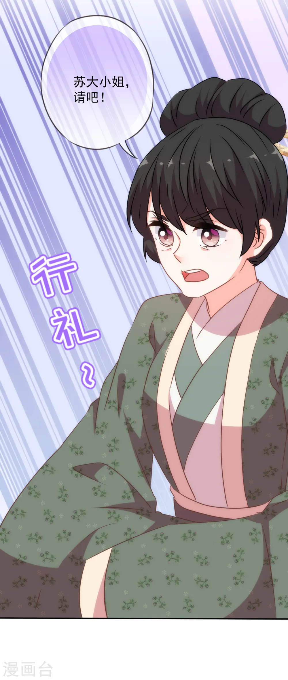 哦，我的宠妃大人漫画,第253话 隐患1图