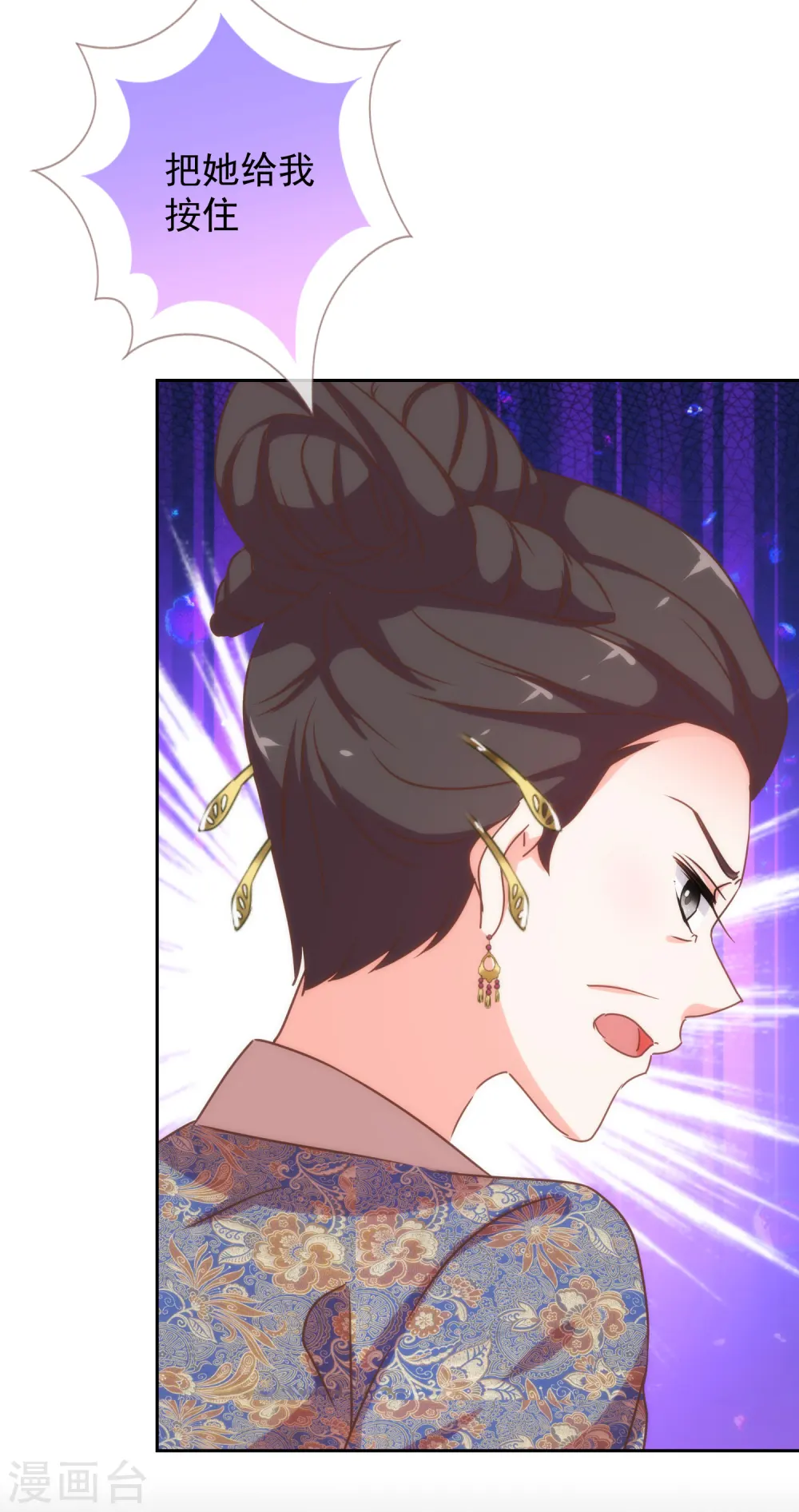 哦，我的宠妃大人漫画,第195话 我不会放过你1图