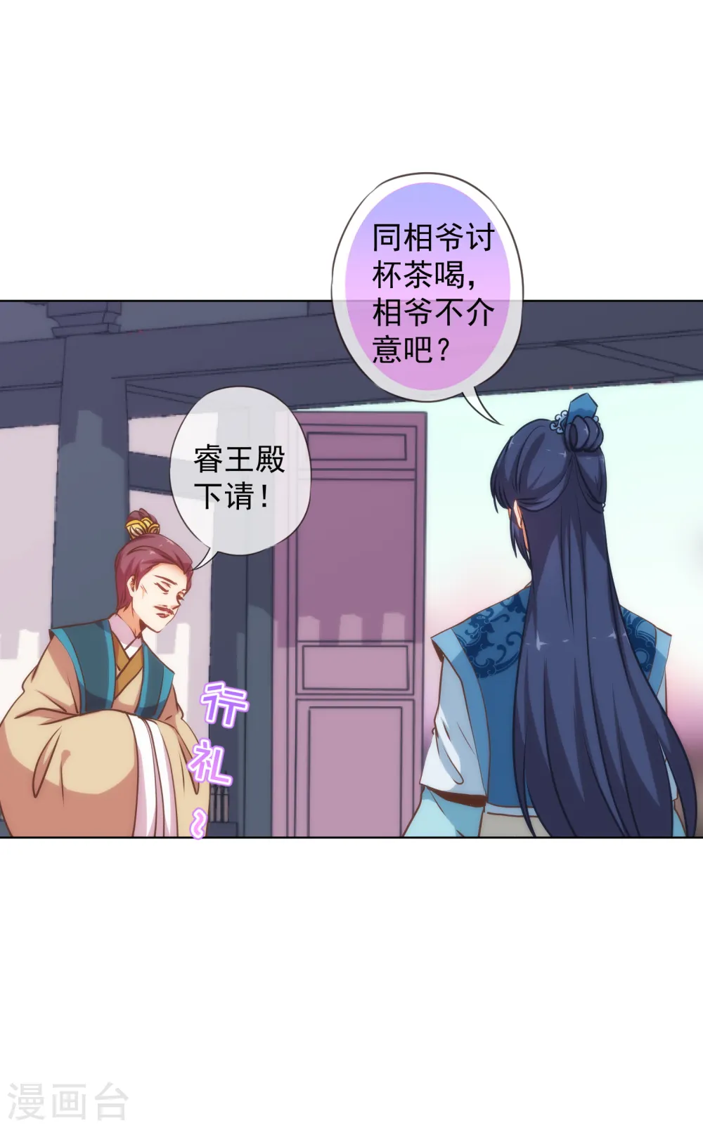 哦，我的宠妃大人漫画,第165话 冤家聚头1图