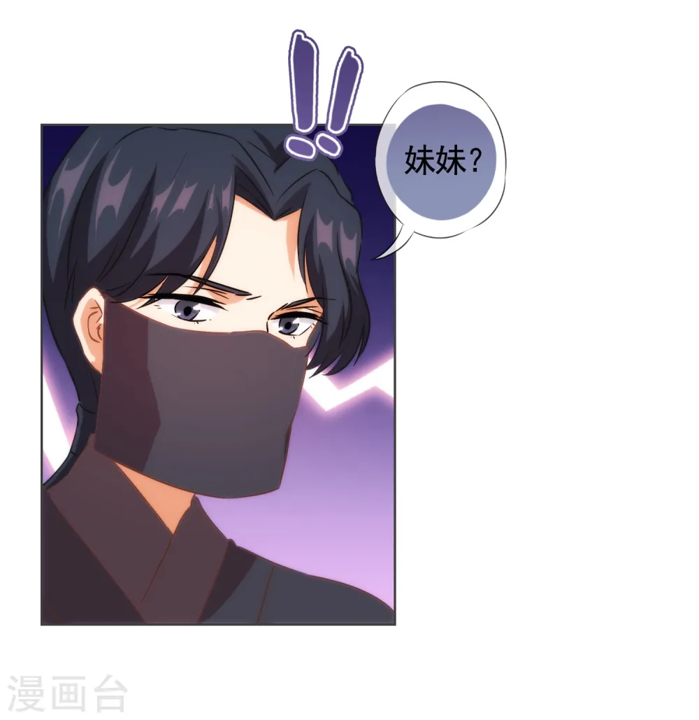 哦，我的宠妃大人漫画,第89话 鸡贼干妹妹2图