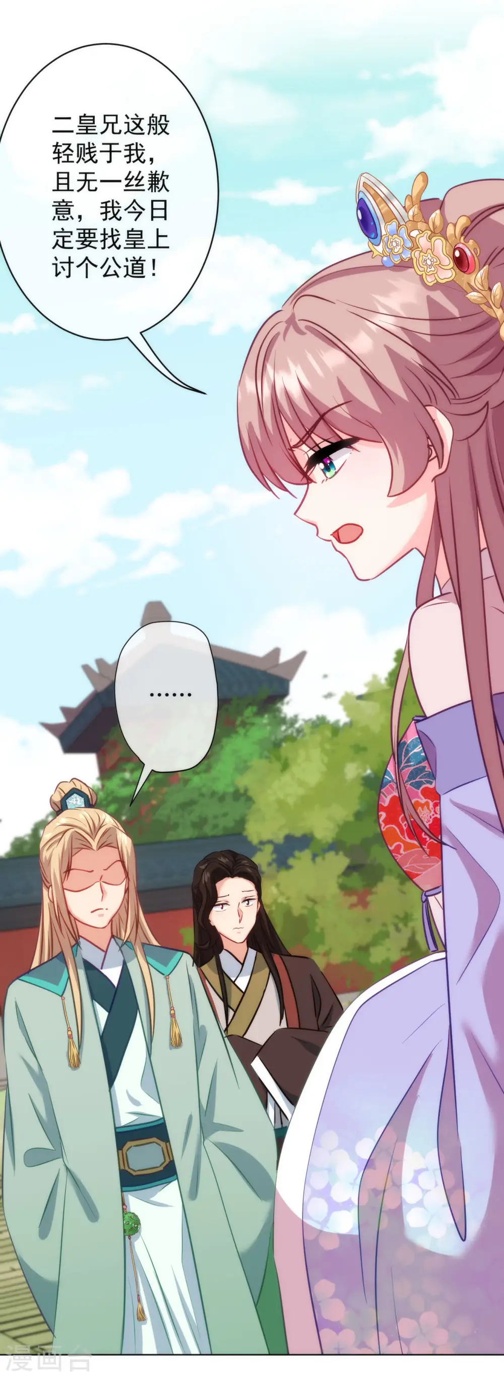 哦，我的宠妃大人漫画,第350话 吃货的怨念2图