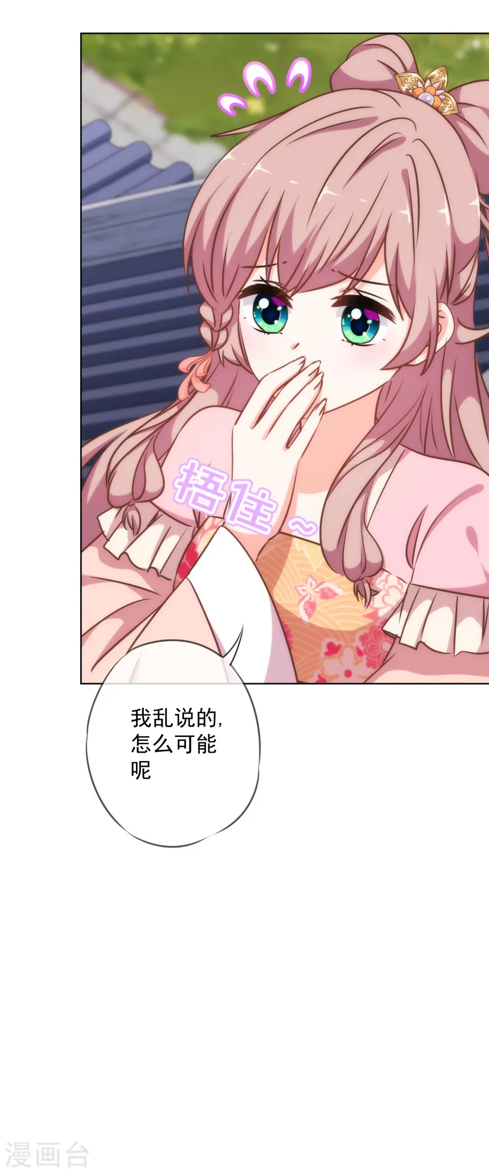 哦，我的宠妃大人漫画,第240话 十点好处1图