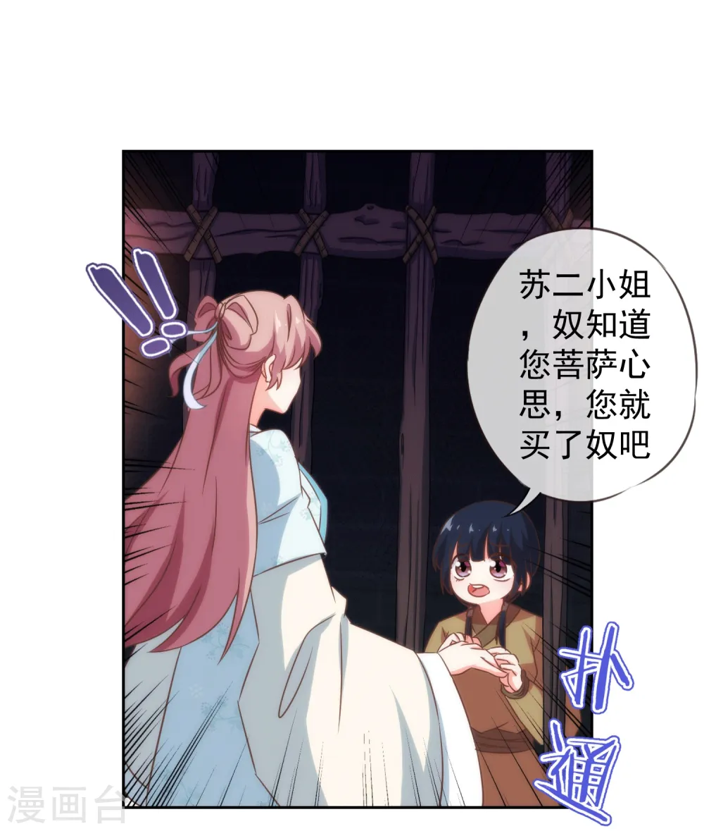 哦，我的宠妃大人漫画,第103话 麻将四缺一2图
