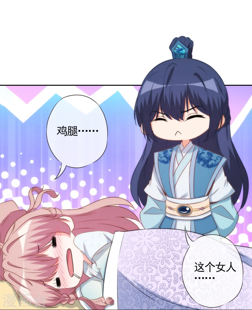 哦，我的宠妃大人漫画,第87话 潜伏暗杀1图