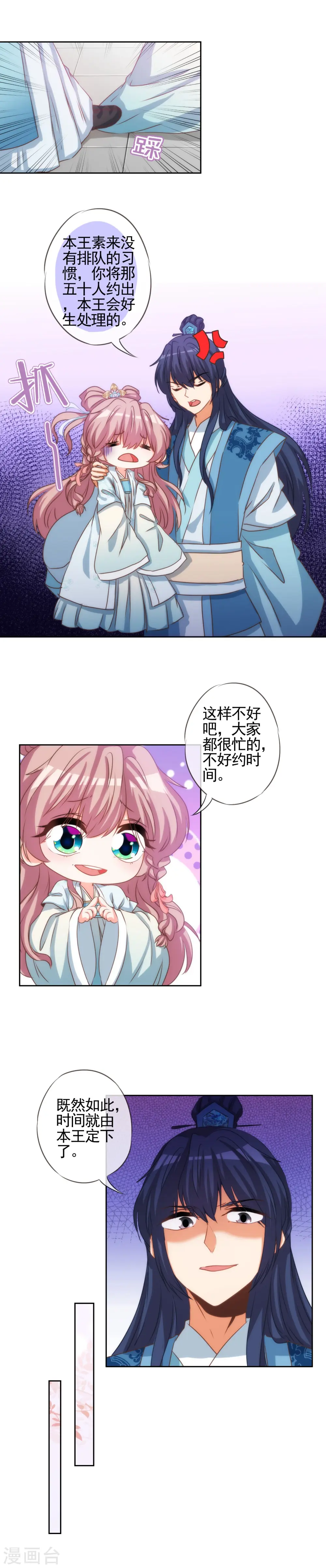 哦，我的宠妃大人漫画,第68话 娶你为正妃！2图