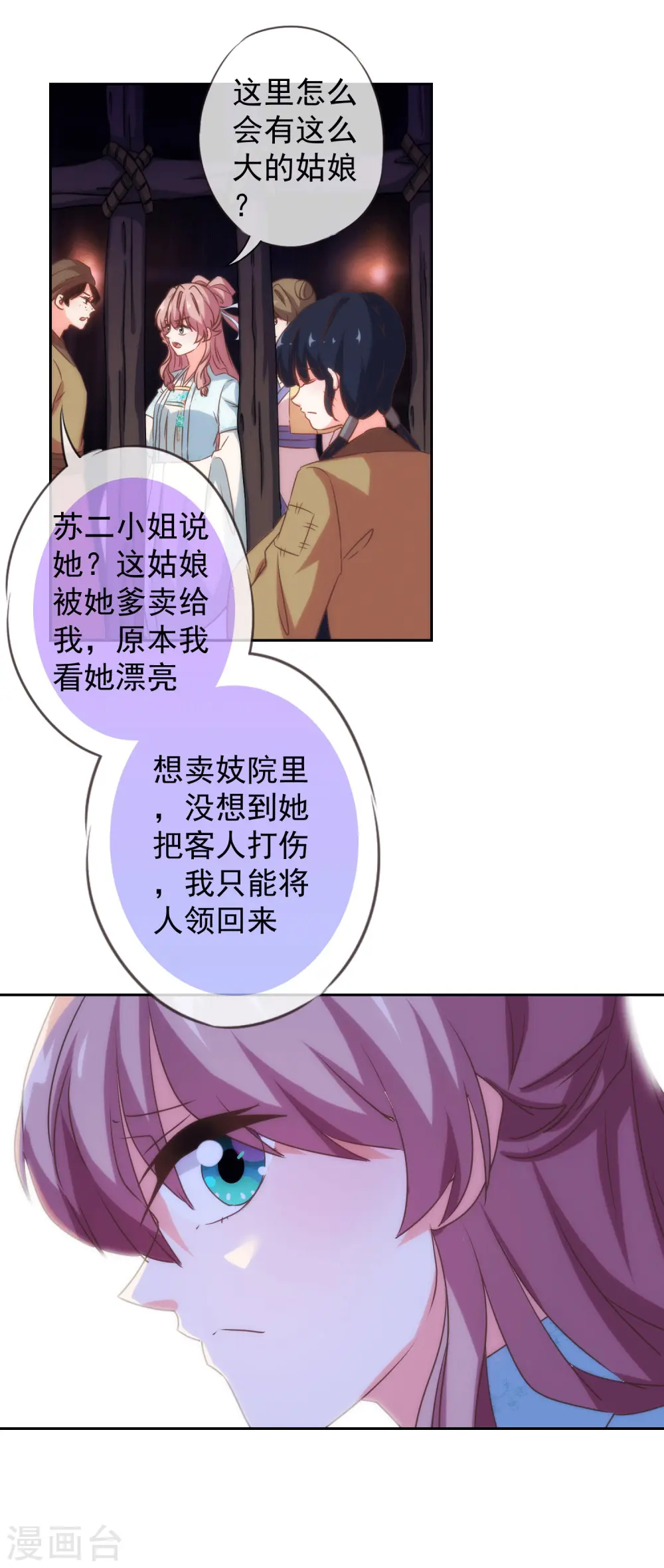 哦，我的宠妃大人漫画,第103话 麻将四缺一1图