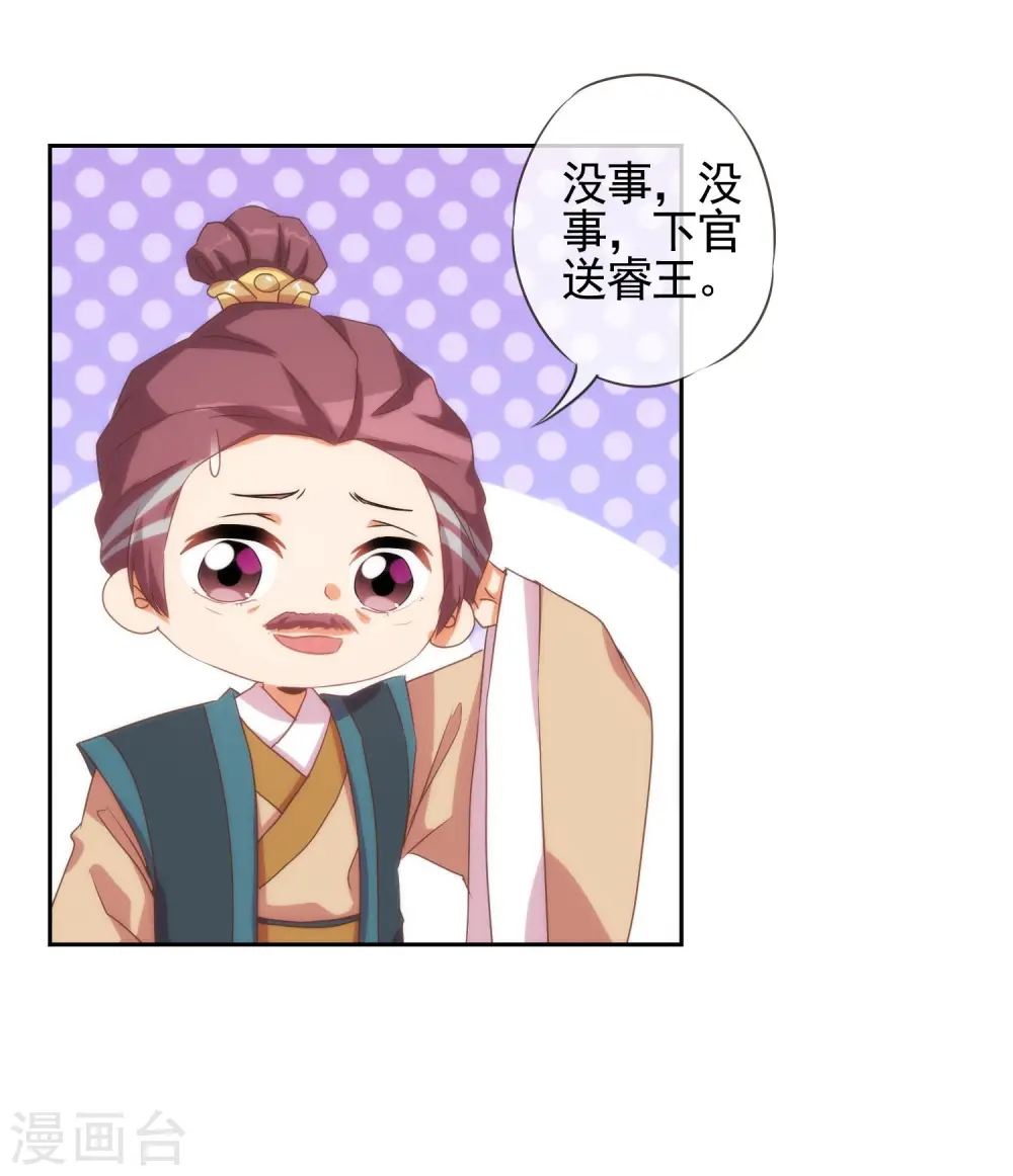 哦，我的宠妃大人漫画,第41话 悲惨幸福肥2图
