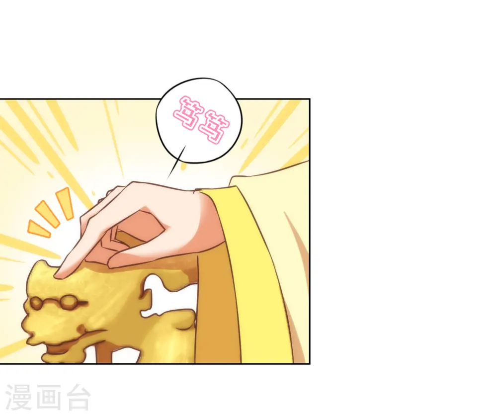 哦，我的宠妃大人漫画,第140话 古灵精怪的女人22图