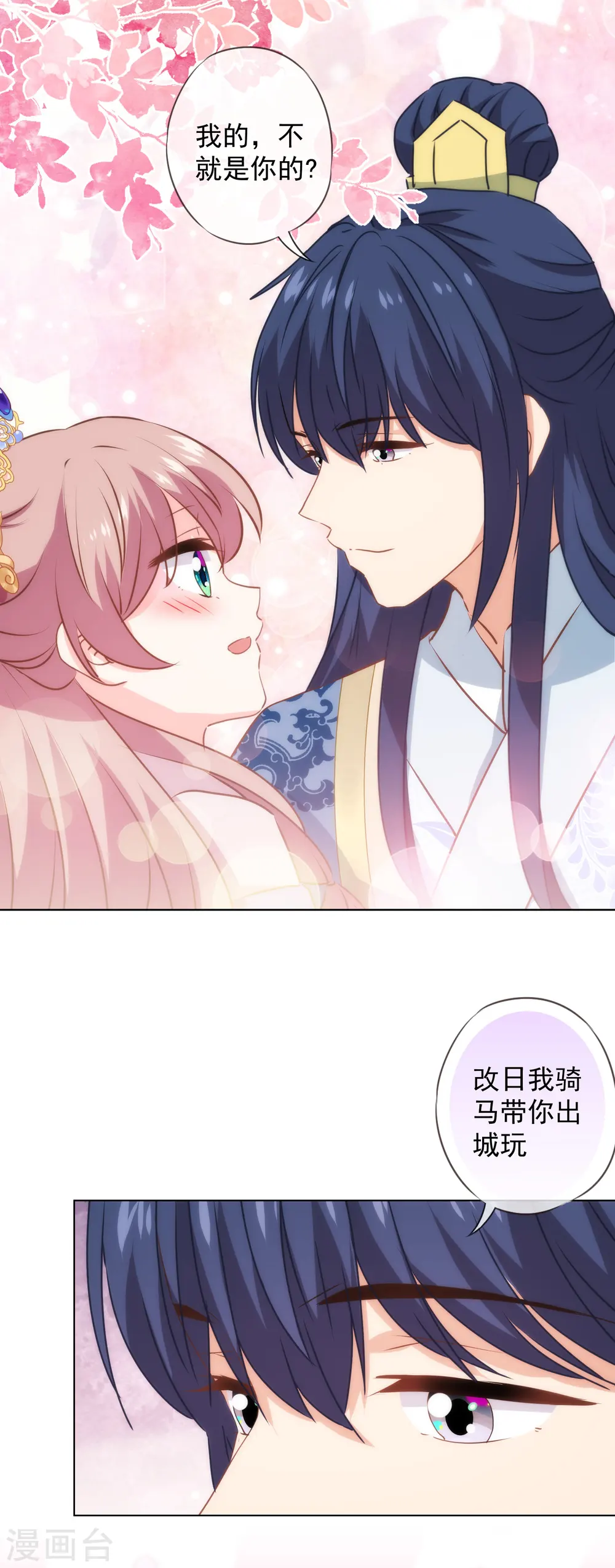 哦，我的宠妃大人漫画,第277话 我的就是你的1图