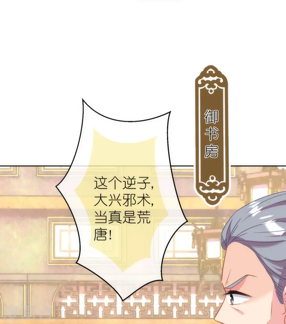 哦，我的宠妃大人漫画,第381话 破阵1图