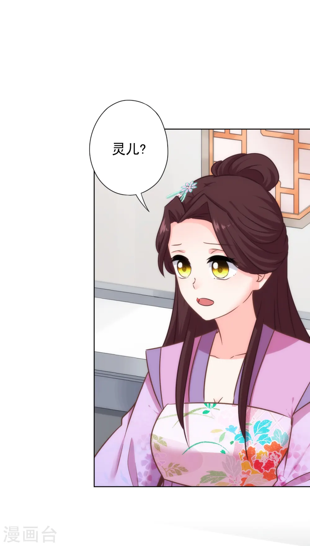 哦，我的宠妃大人漫画,第313话 向夫君邀功2图