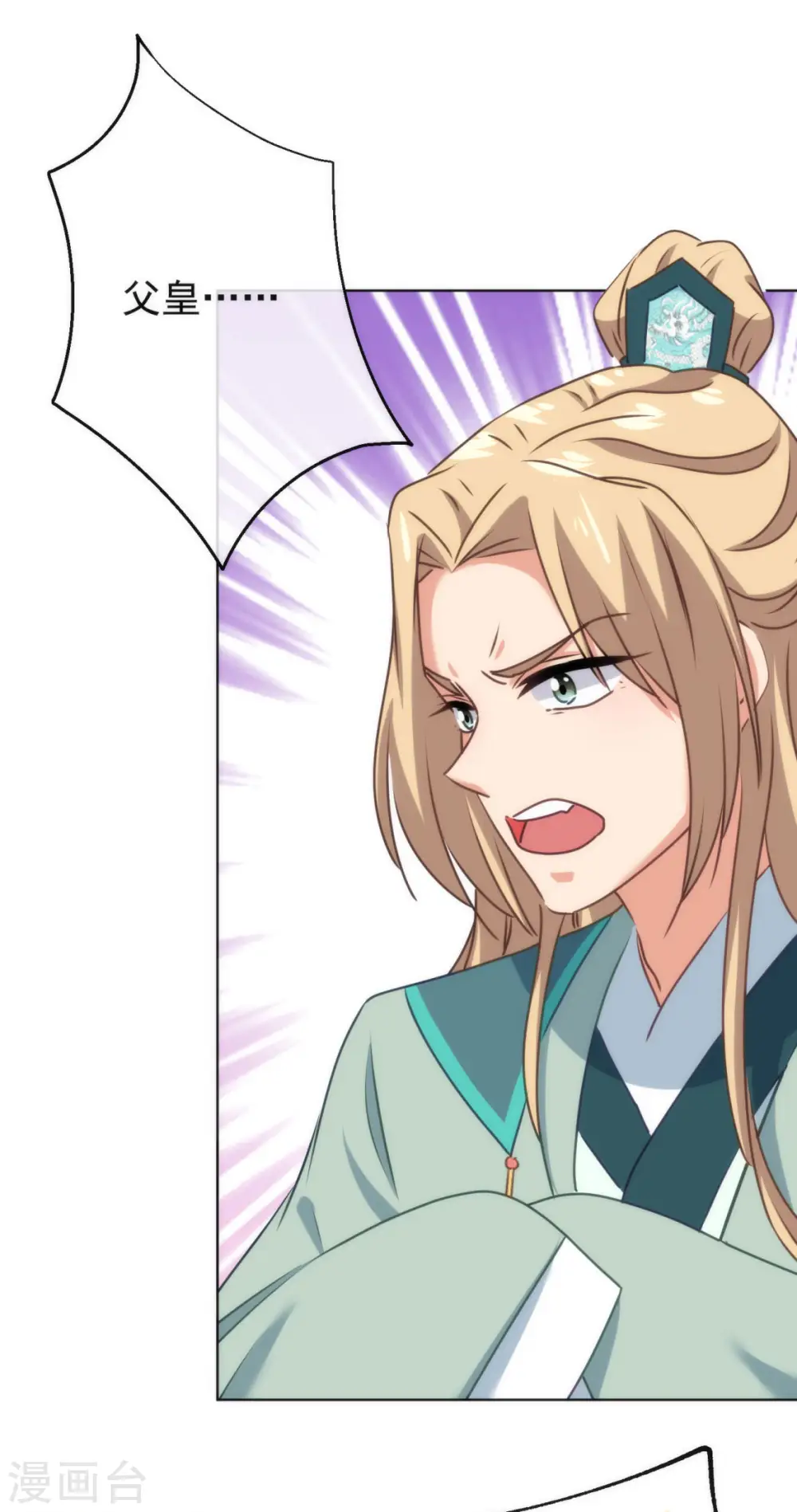 哦，我的宠妃大人漫画,第351话 皇室丑闻2图