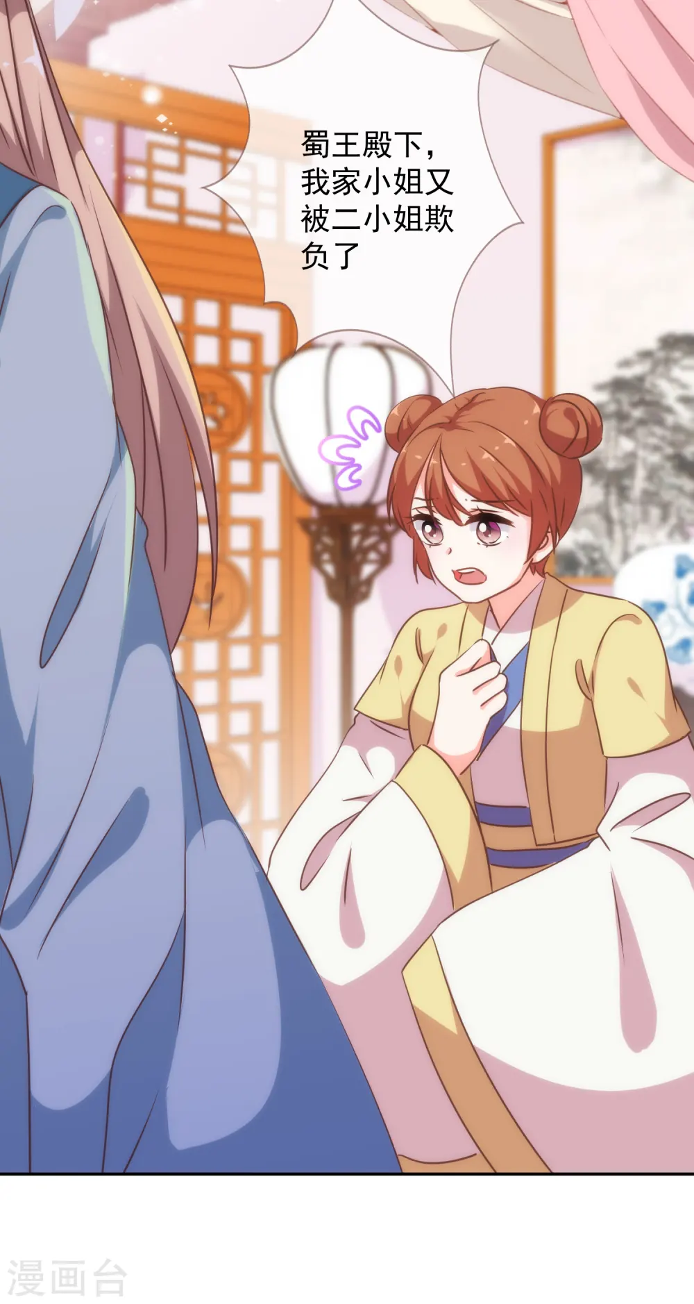 哦，我的宠妃大人漫画,第249话 破鞋更合脚1图