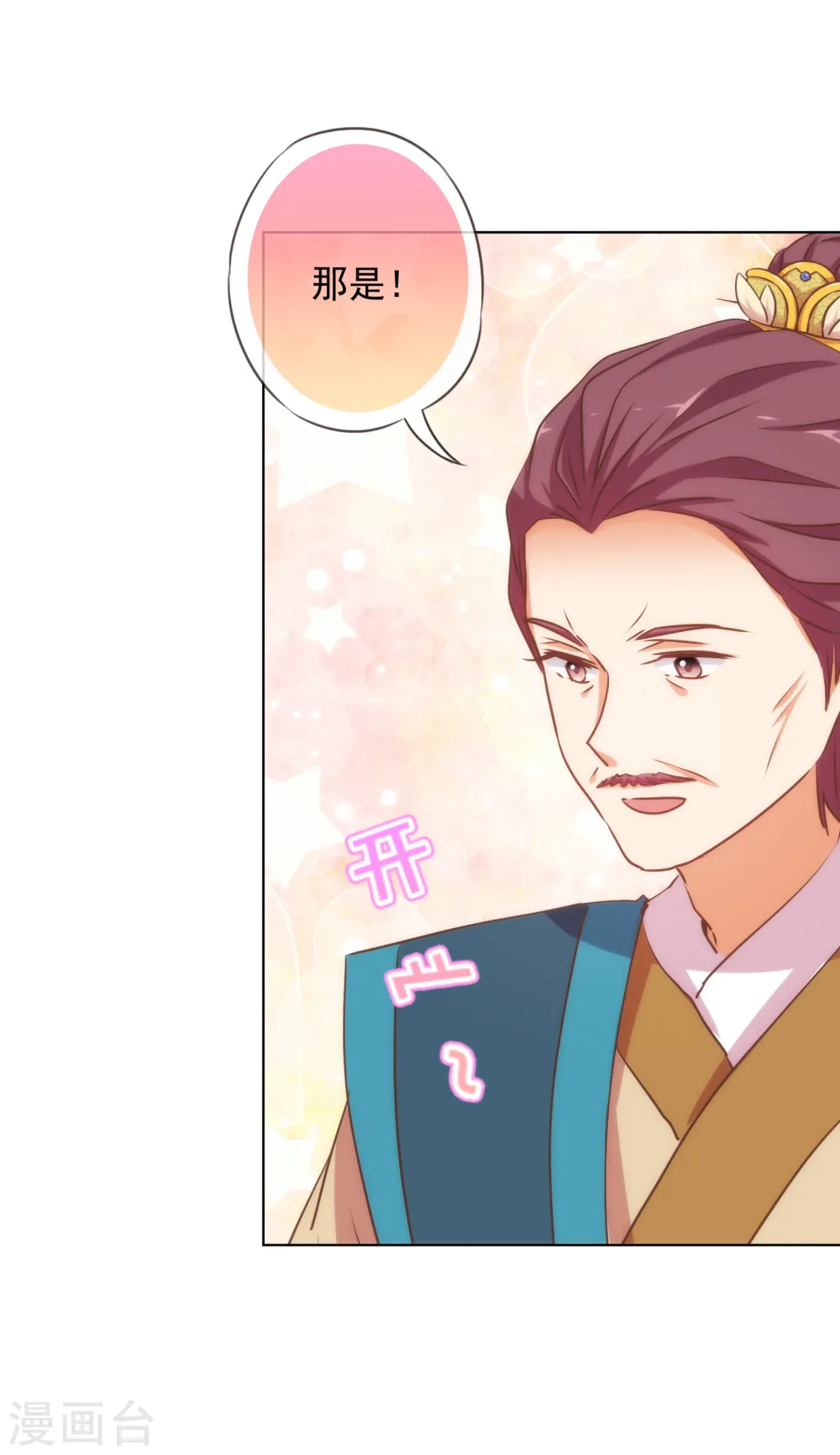 哦，我的宠妃大人漫画,第165话 冤家聚头2图