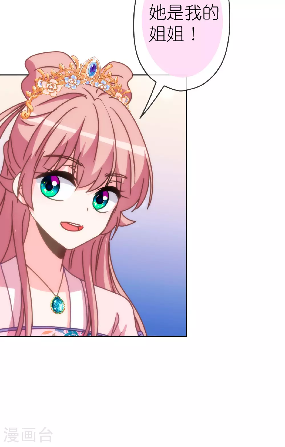 哦，我的宠妃大人漫画,第401话 只要你就好！2图