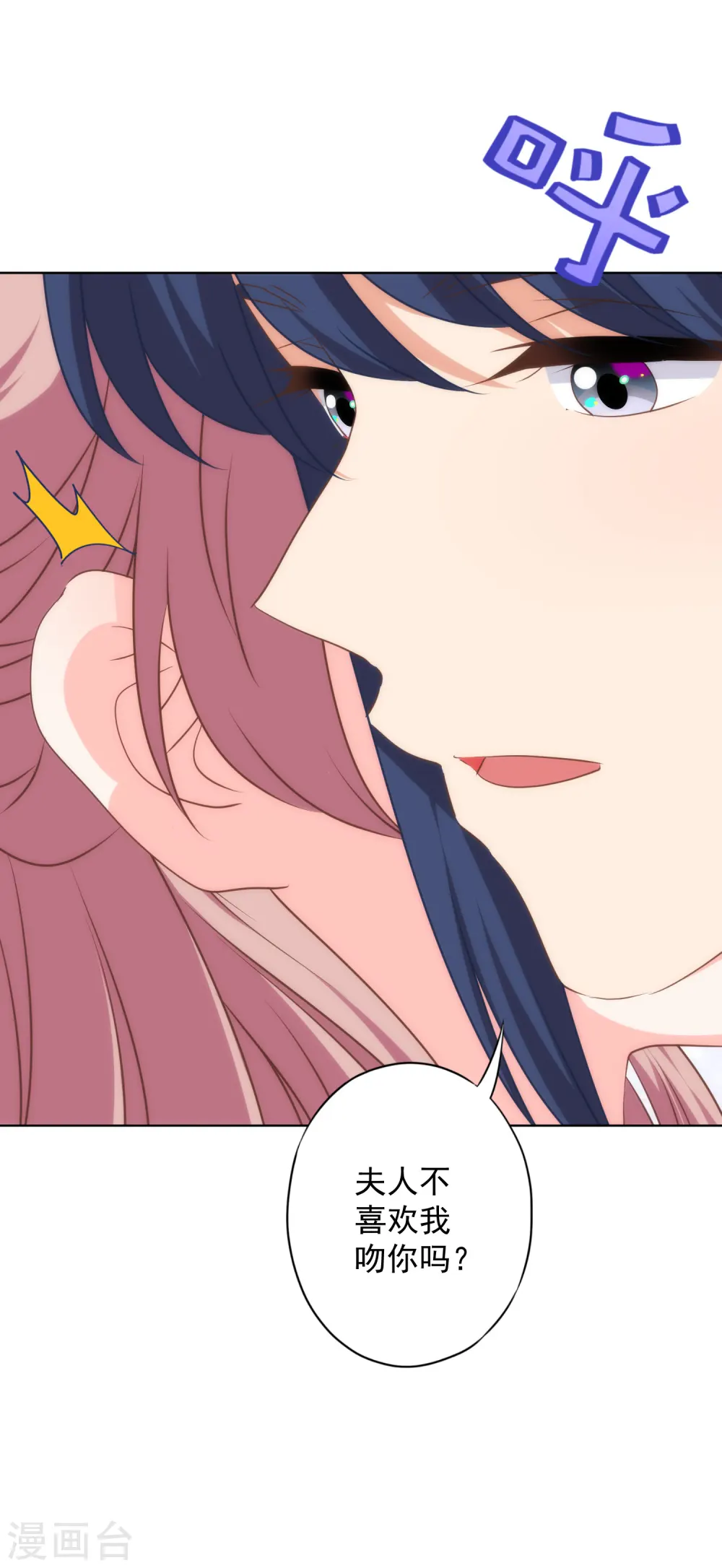 哦，我的宠妃大人漫画,第315话 谢礼2图