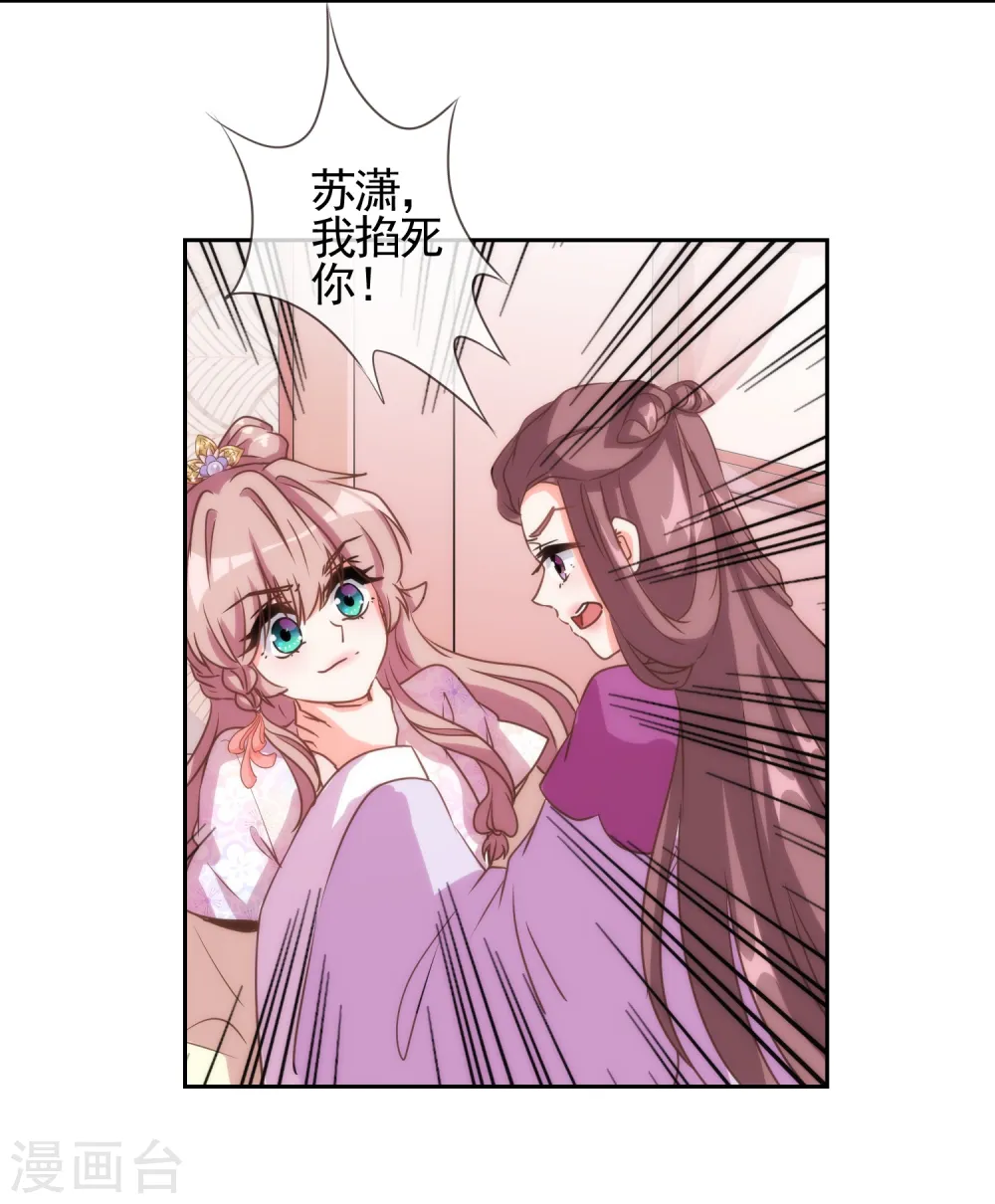 哦，我的宠妃大人漫画,第63话 可爱傻女人2图