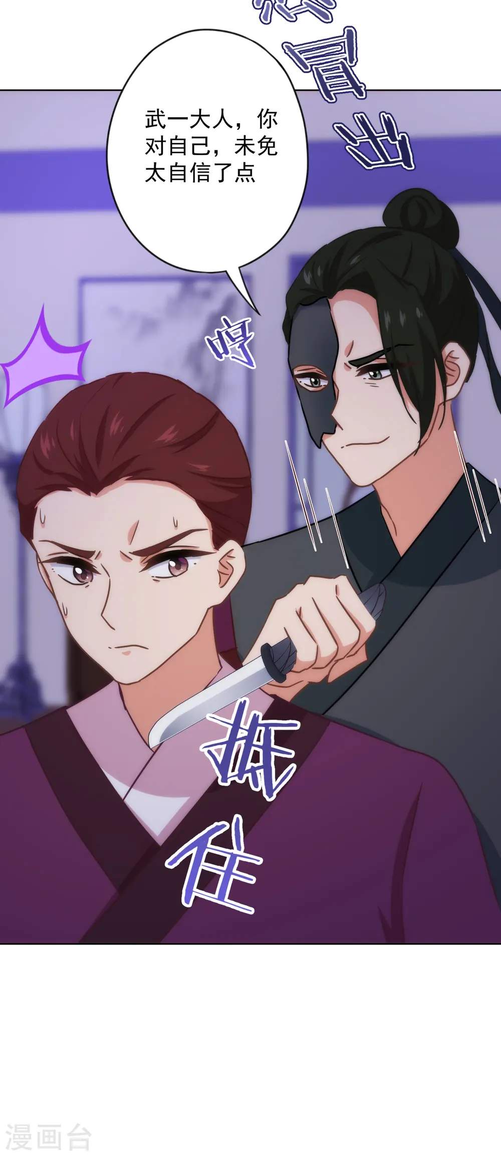 哦，我的宠妃大人漫画,第320话 兵不厌诈1图