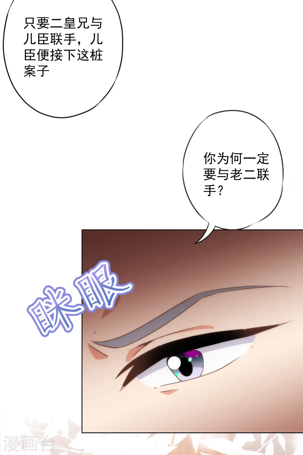 哦，我的宠妃大人漫画,第316话 兄弟联手2图