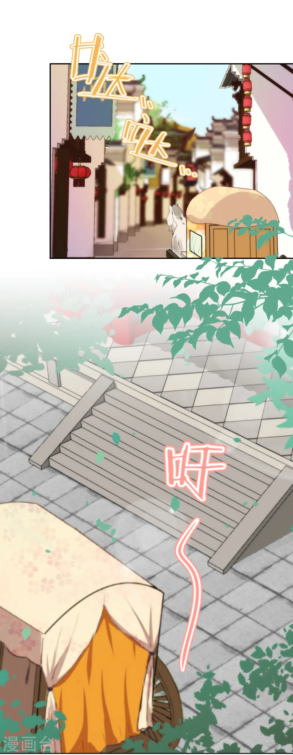 哦，我的宠妃大人漫画,第221话 婚前福利1图