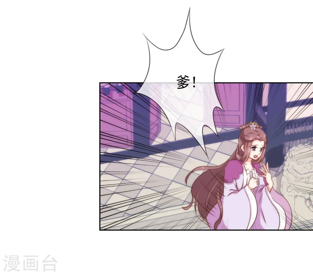 哦，我的宠妃大人漫画,第64话 斗你其乐无穷1图