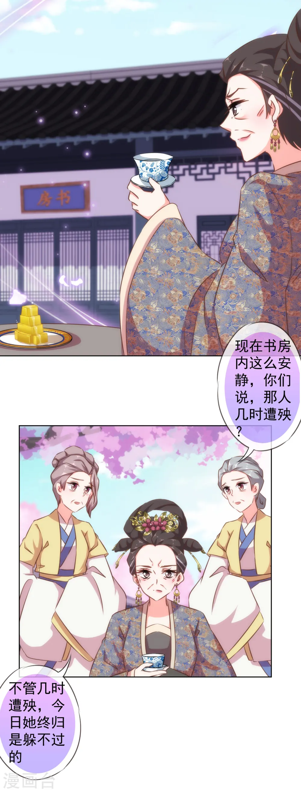 哦，我的宠妃大人漫画,第125话 福星？妖女？1图