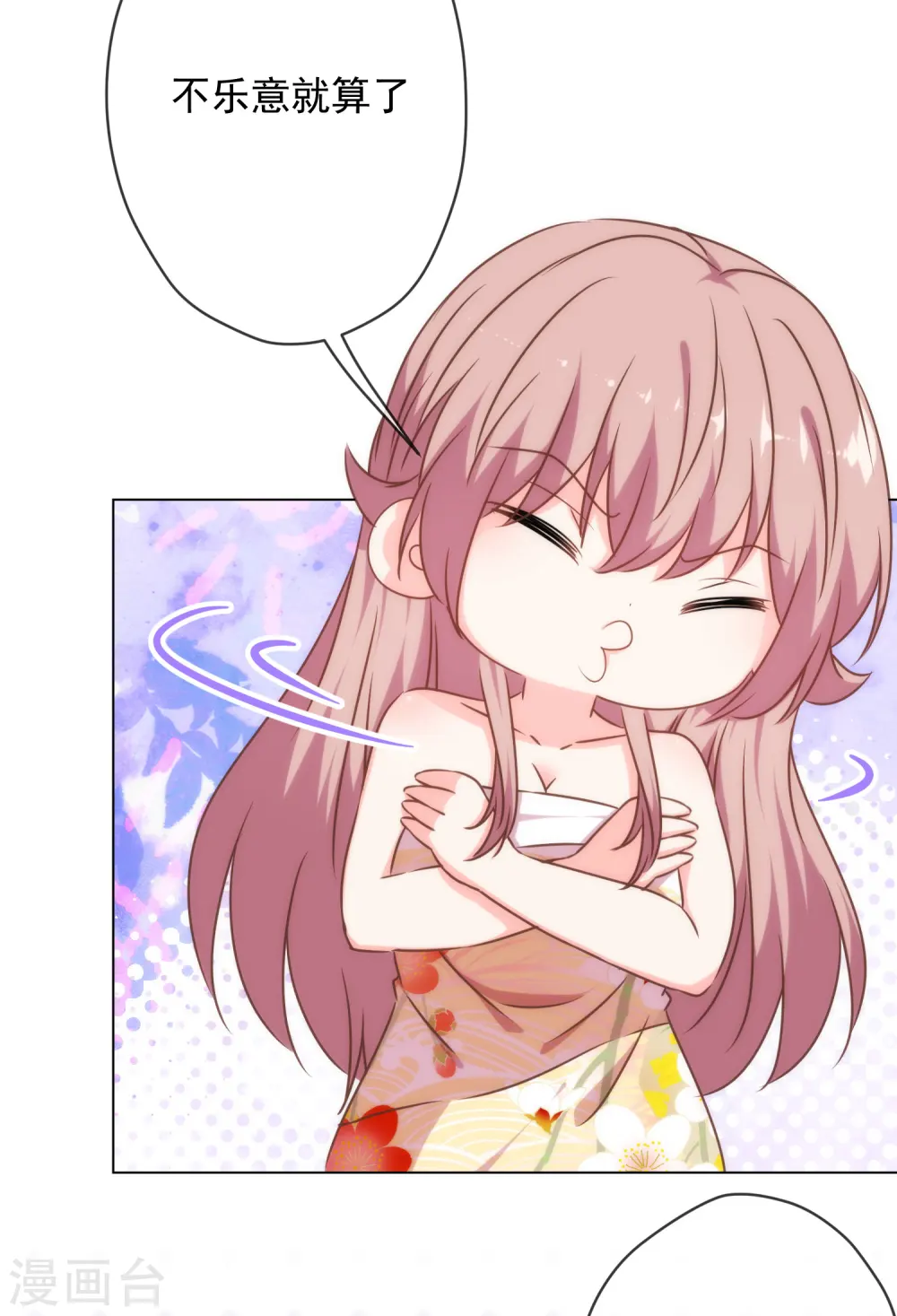 哦，我的宠妃大人漫画,第297话 本王求饶了2图