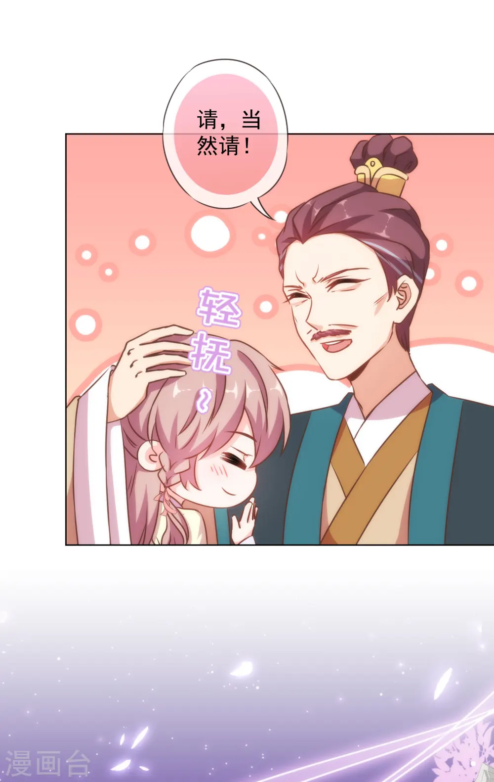 哦，我的宠妃大人漫画,第144话 姐夫请自重！2图
