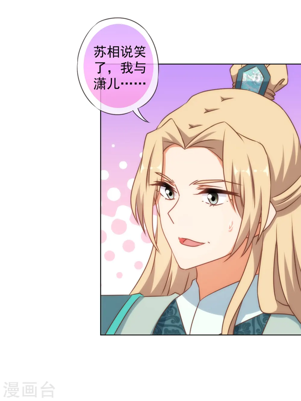 哦，我的宠妃大人漫画,第144话 姐夫请自重！2图