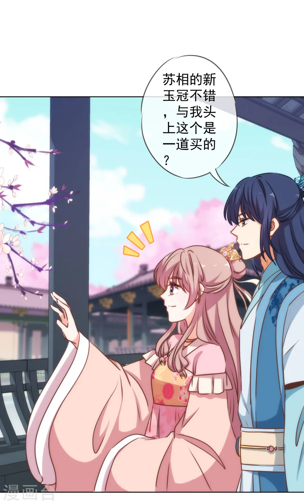 哦，我的宠妃大人漫画,第166话 说多错多2图