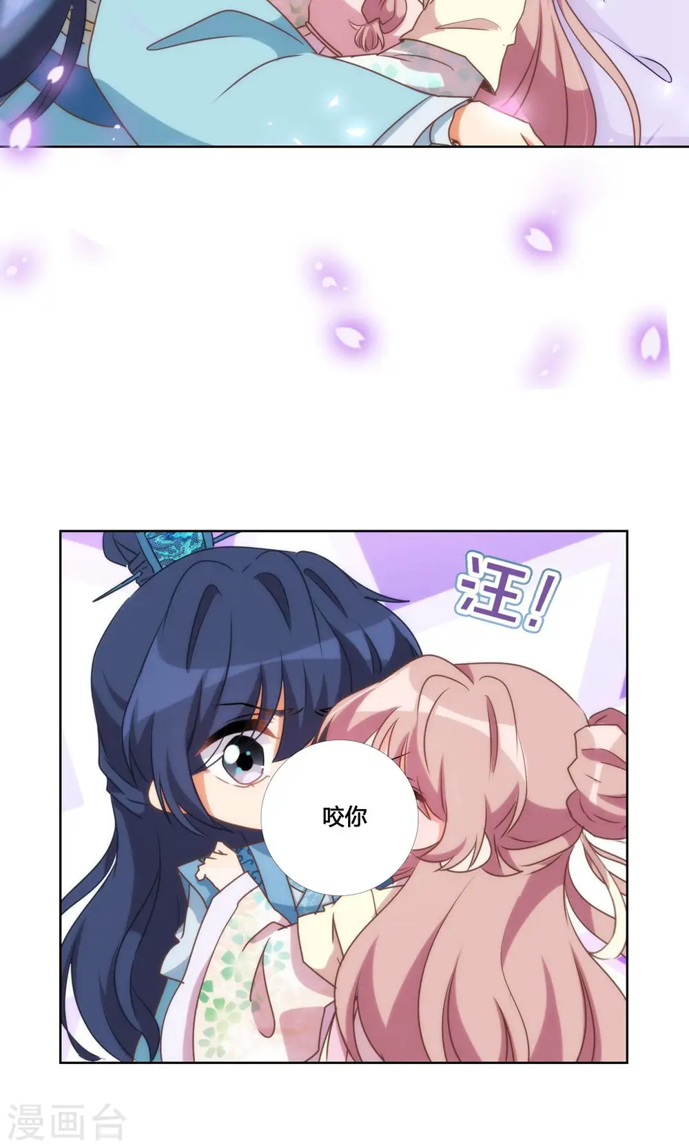 哦，我的宠妃大人漫画,第47话 以嘴还嘴2图