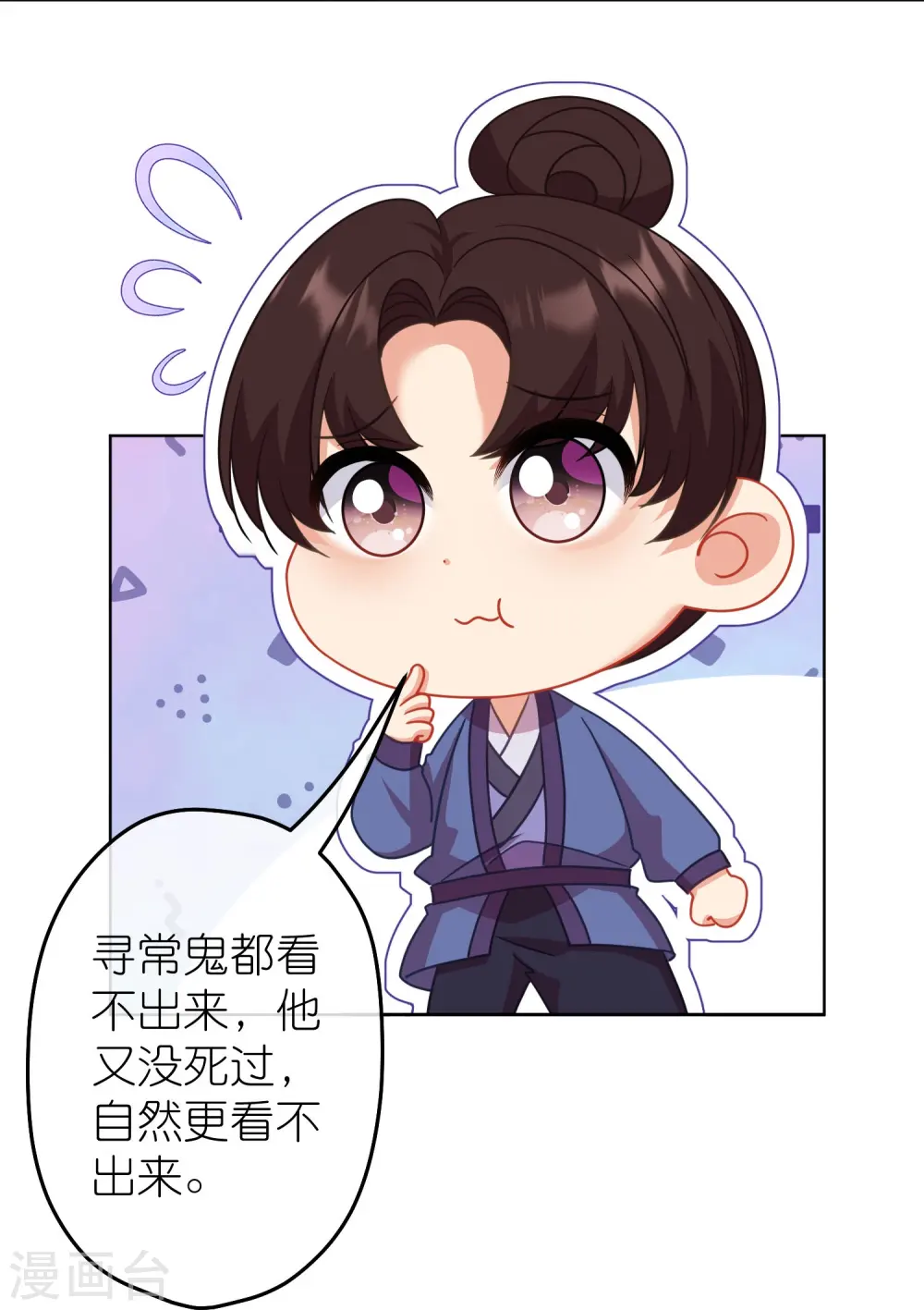 哦，我的宠妃大人漫画,第384话 女菩萨2图