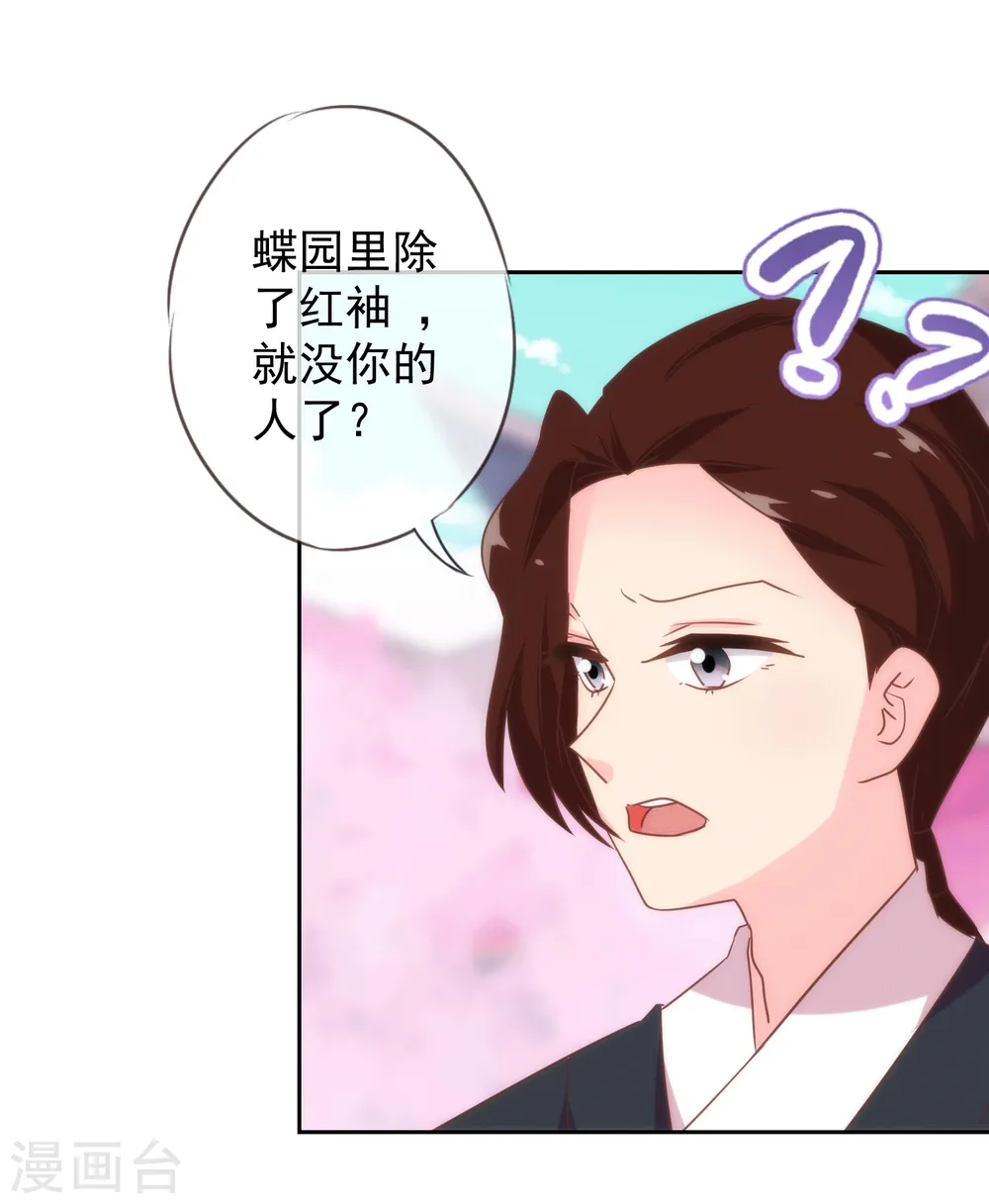 哦，我的宠妃大人漫画,第103话 麻将四缺一1图