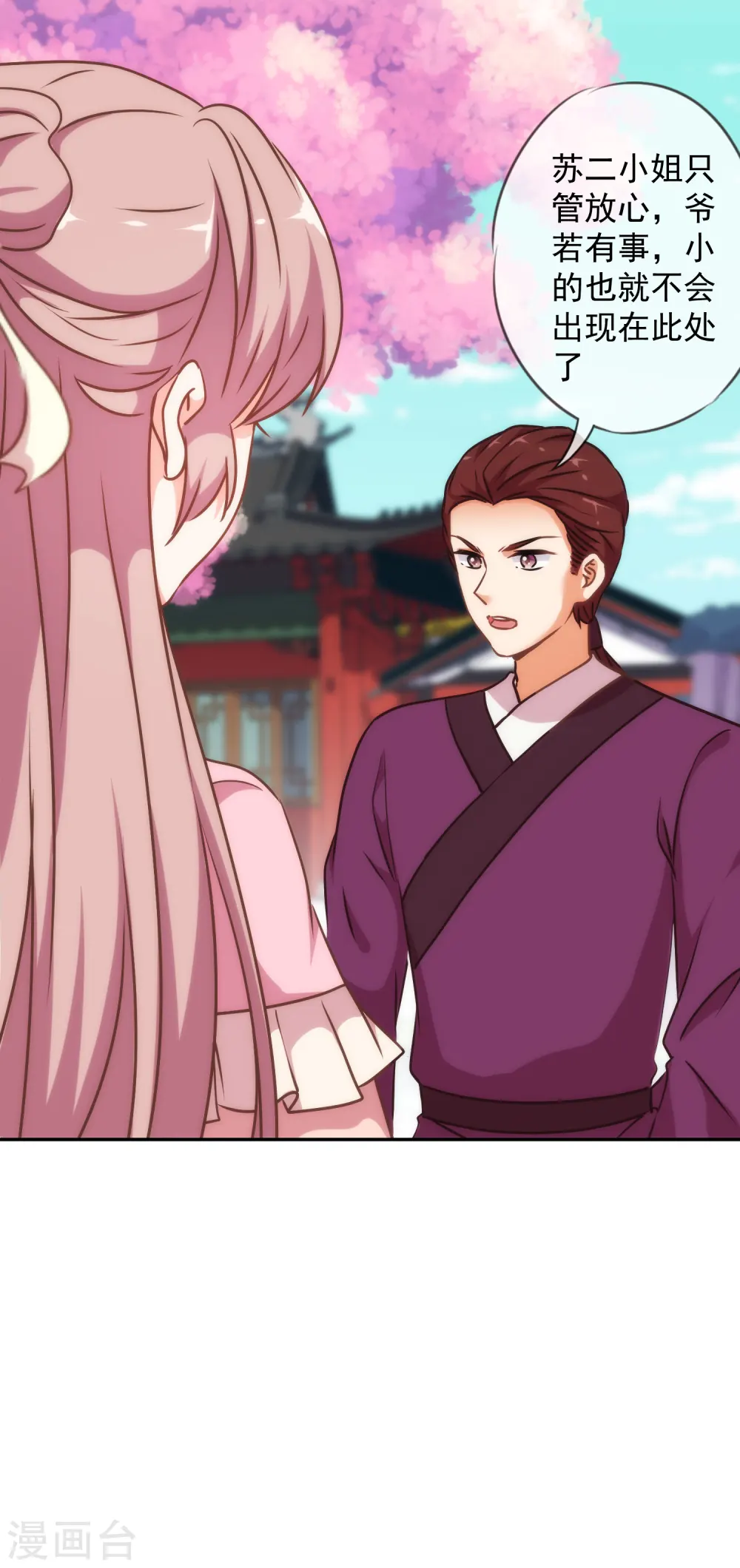 哦，我的宠妃大人漫画,第244话 关心则乱1图